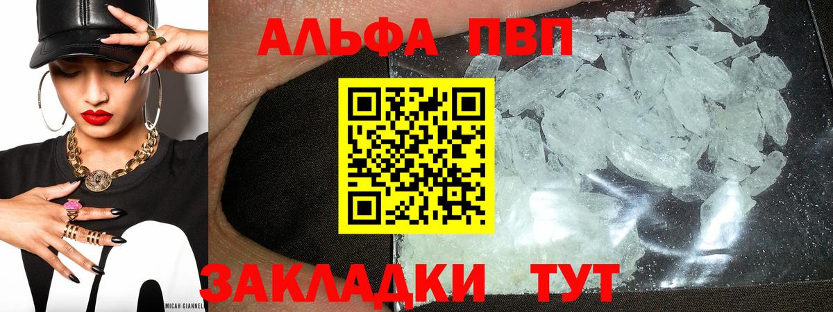 Alfa_PVP кристаллы  A PVP СК КРИС  Вход с VPN  Иркутск 
