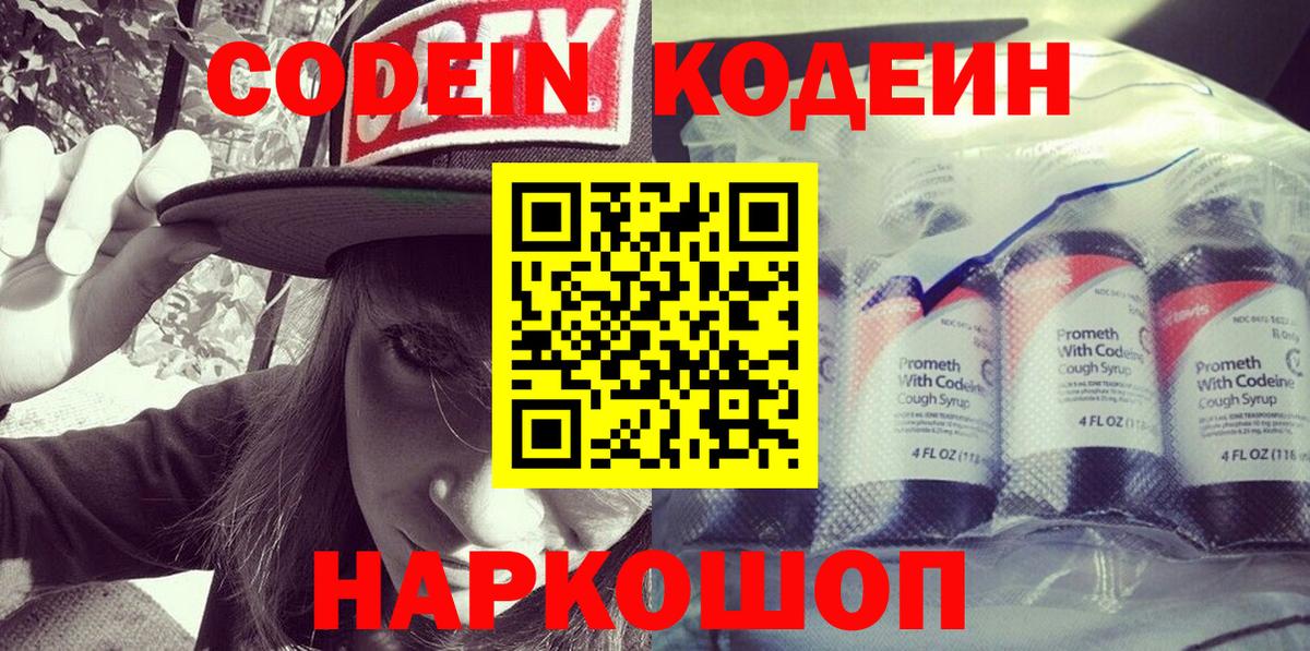 Иркутск  Кодеин напиток Lean (лин)  Codein напиток Lean (лин)  купить   Вход с VPN 
