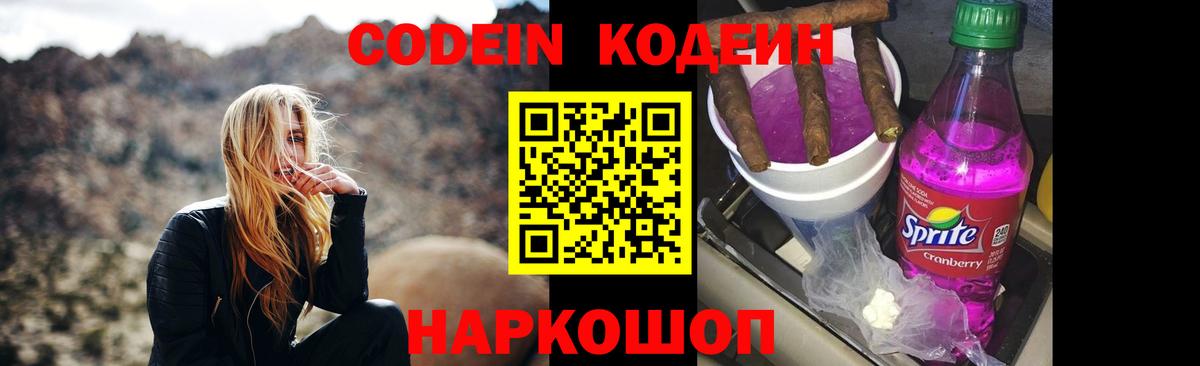 Кодеиновый сироп Lean напиток Lean (лин) Иркутск